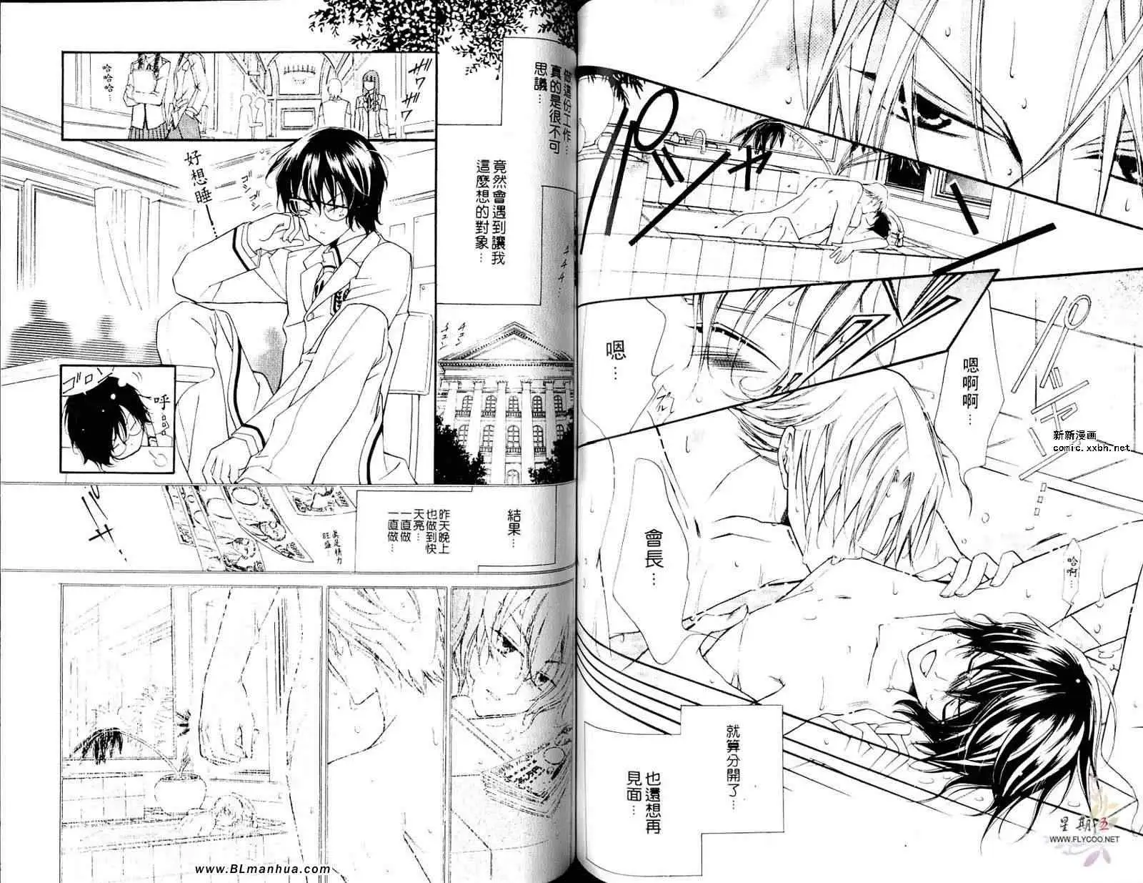 爱与欲望之学园第05卷