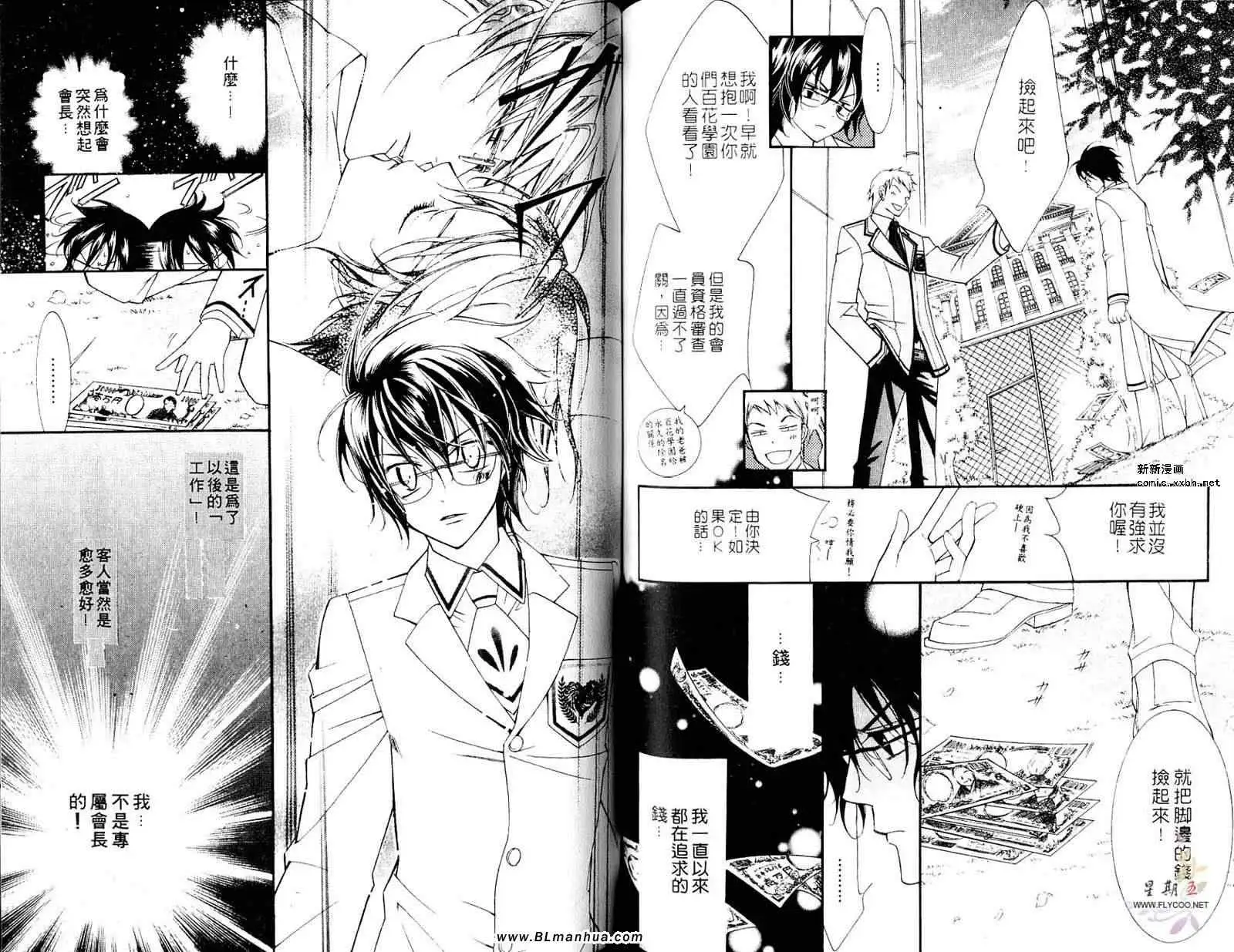 爱与欲望之学园第05卷