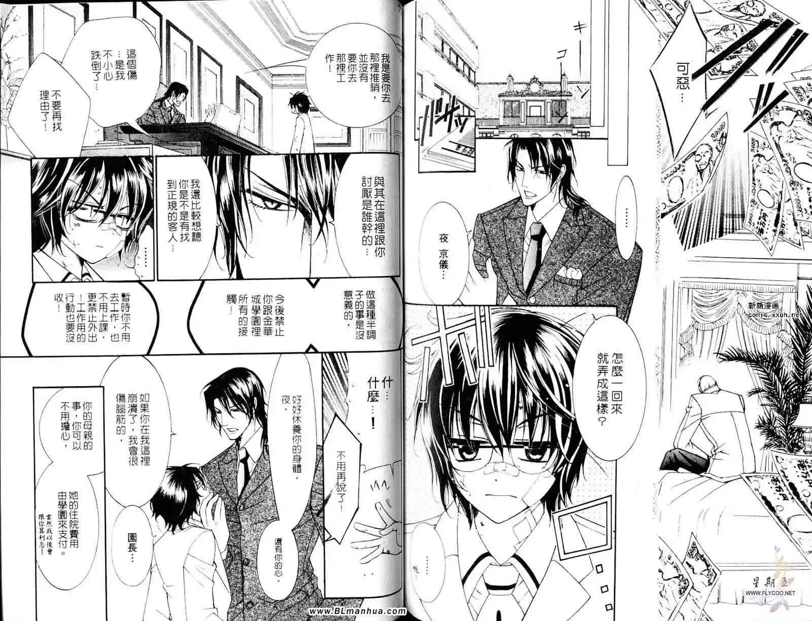 爱与欲望之学园-第05卷 - 图片 62
