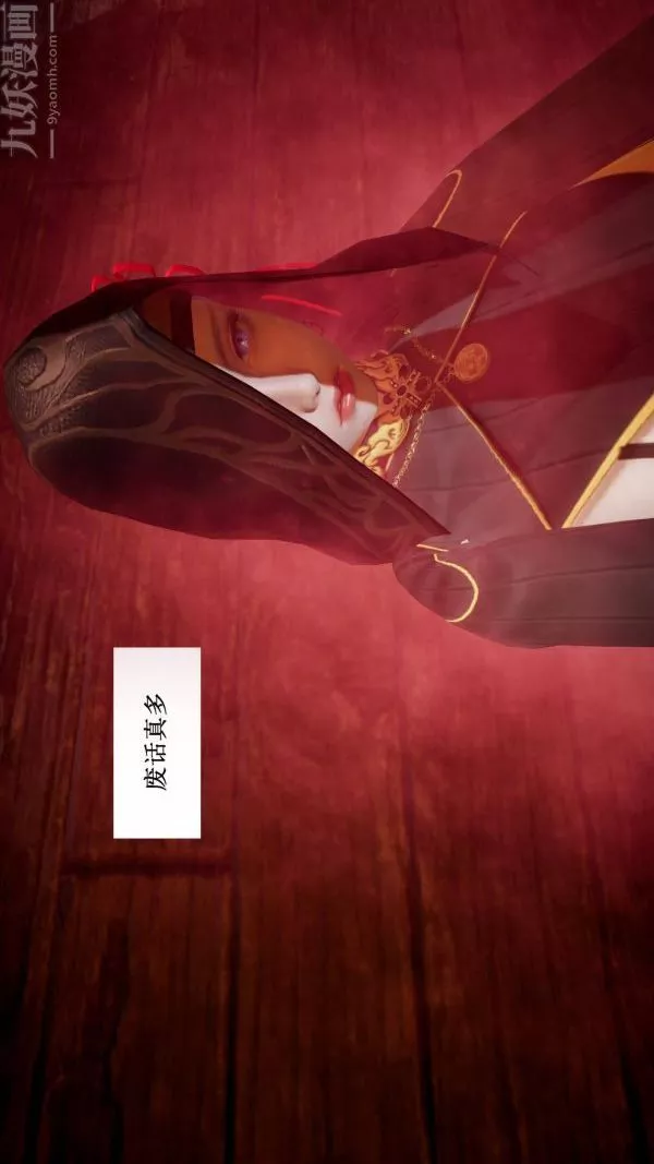 [3D]神官-第09话 - 图片 4