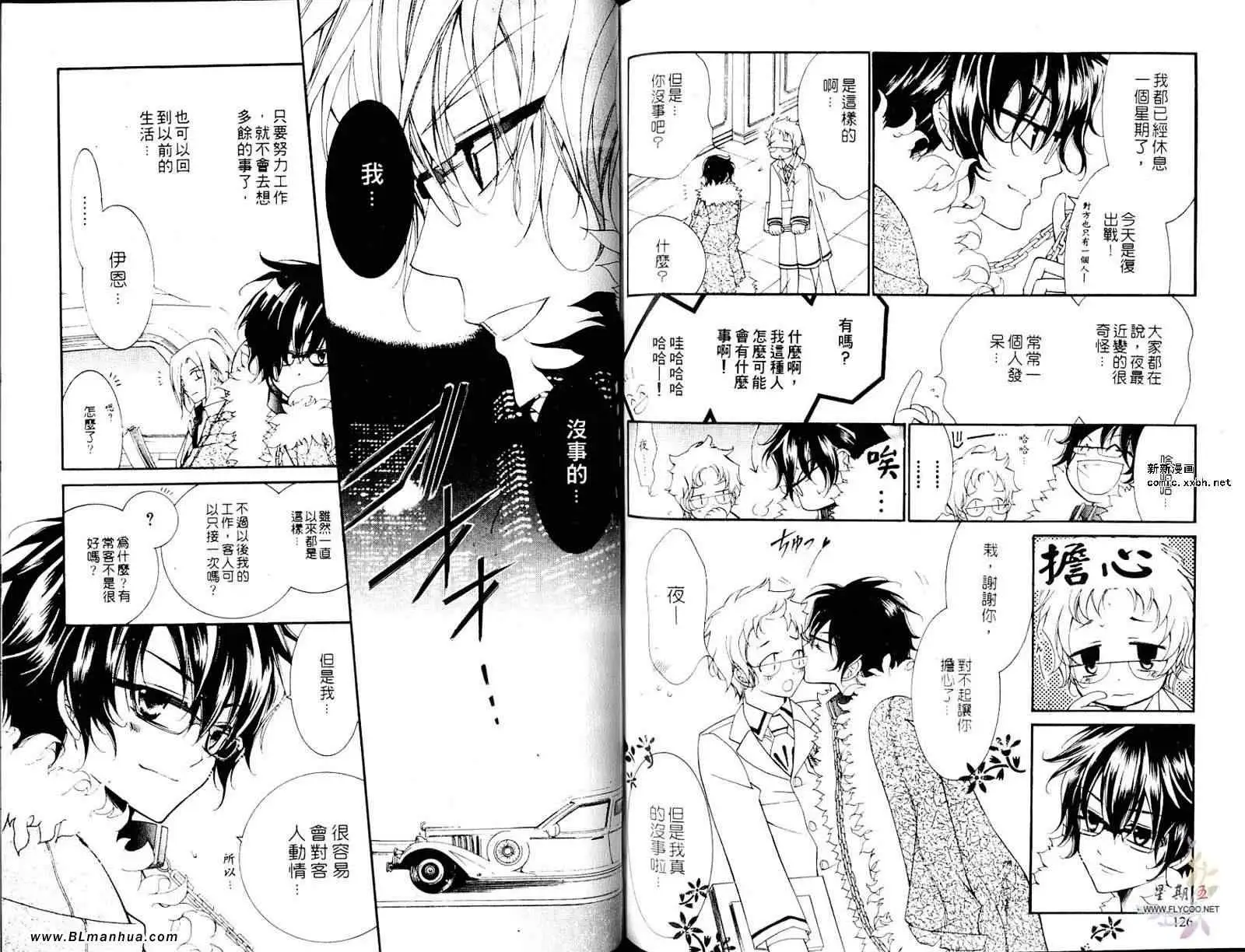 爱与欲望之学园第05卷