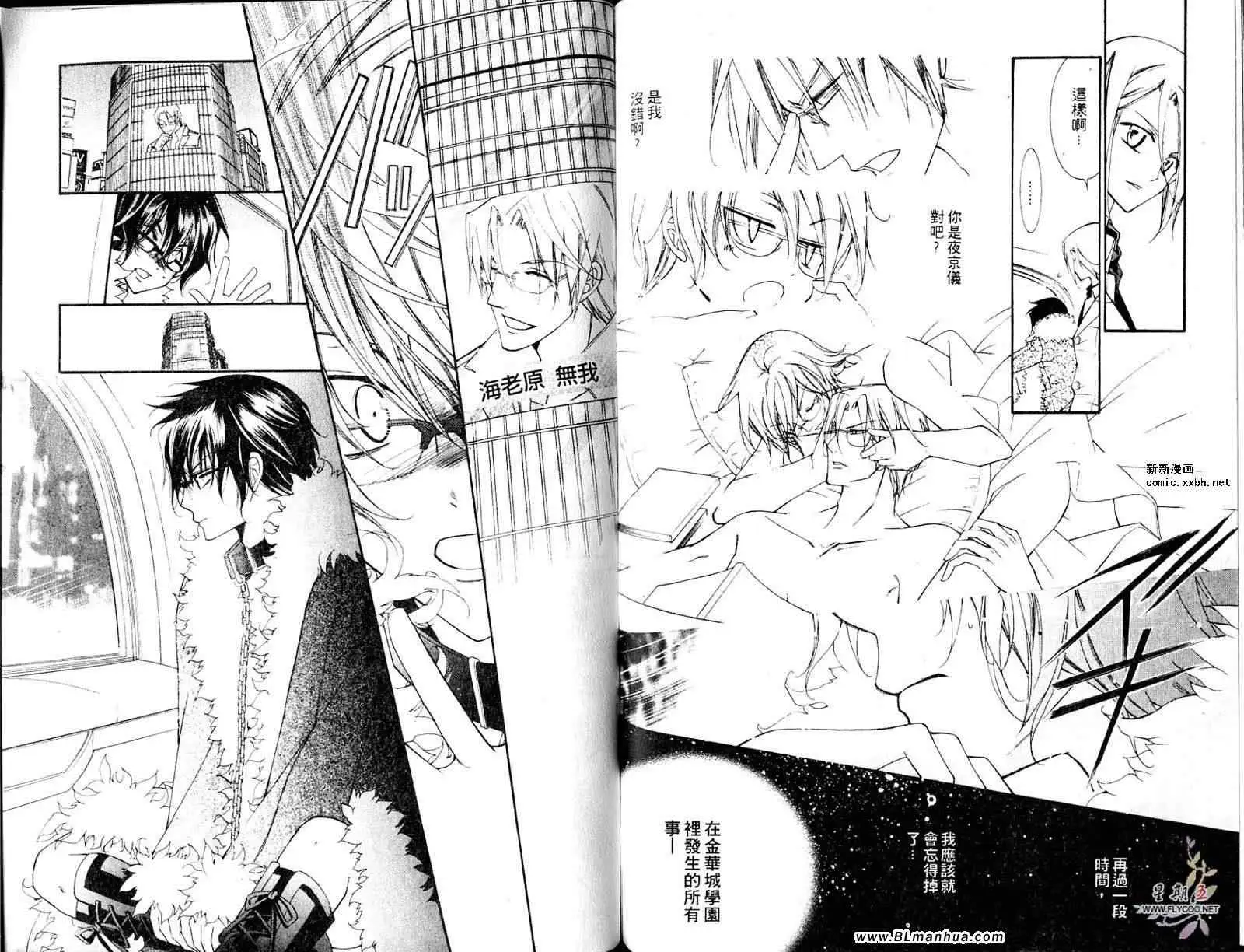 爱与欲望之学园第05卷