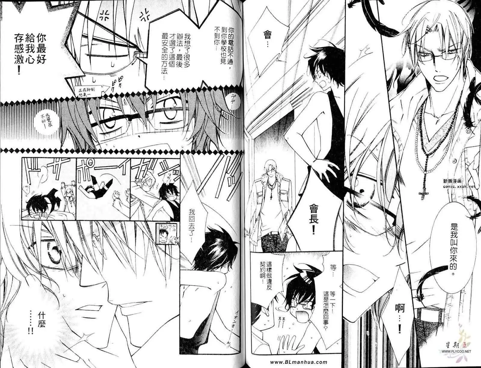 爱与欲望之学园第05卷