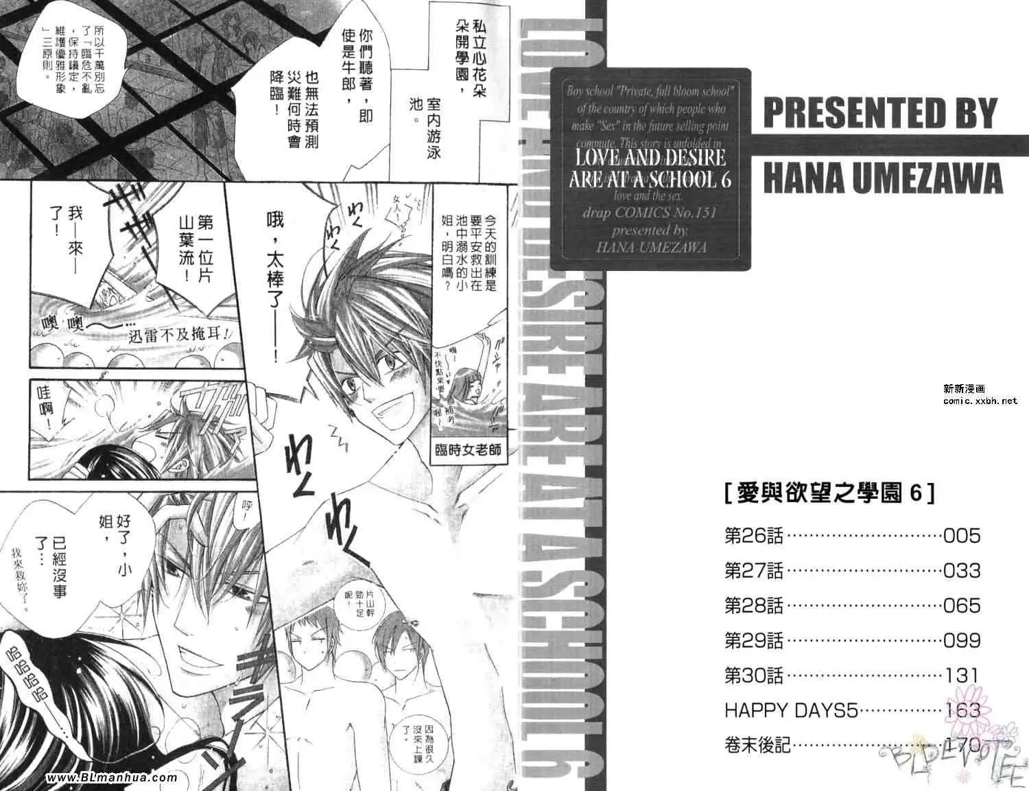 爱与欲望之学园第06卷