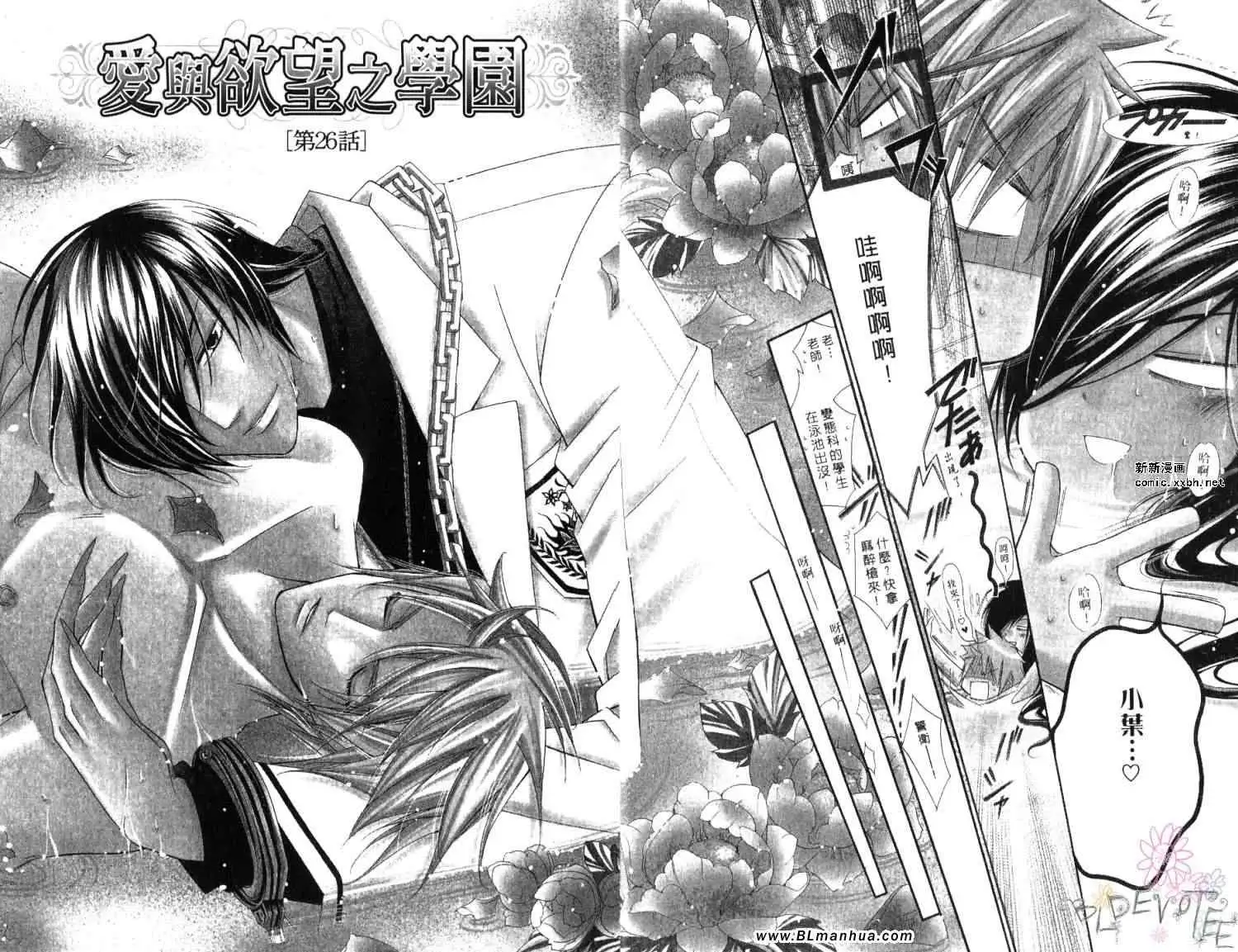 爱与欲望之学园第06卷