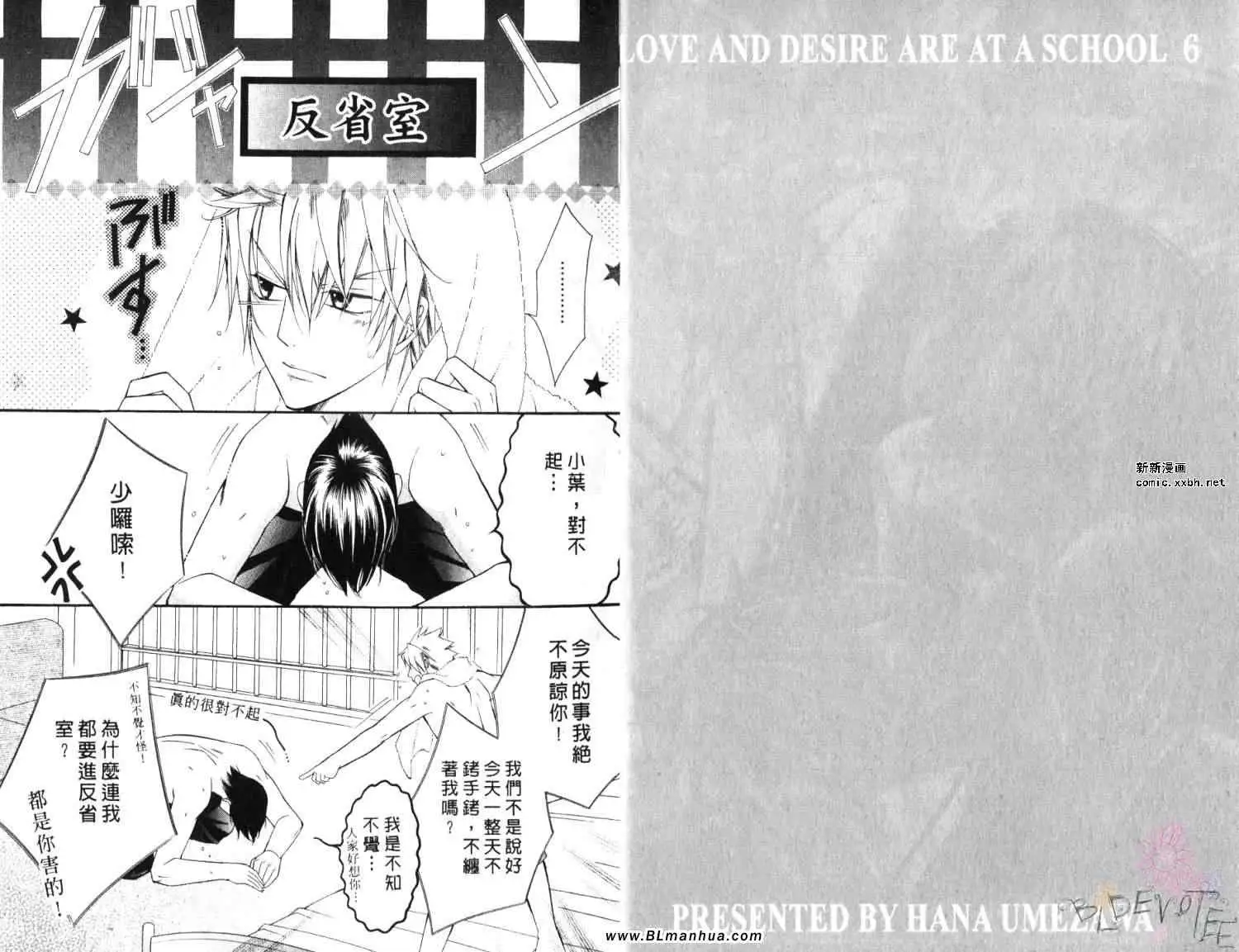 爱与欲望之学园第06卷