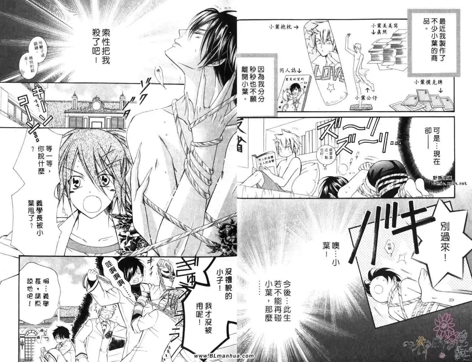 爱与欲望之学园第06卷