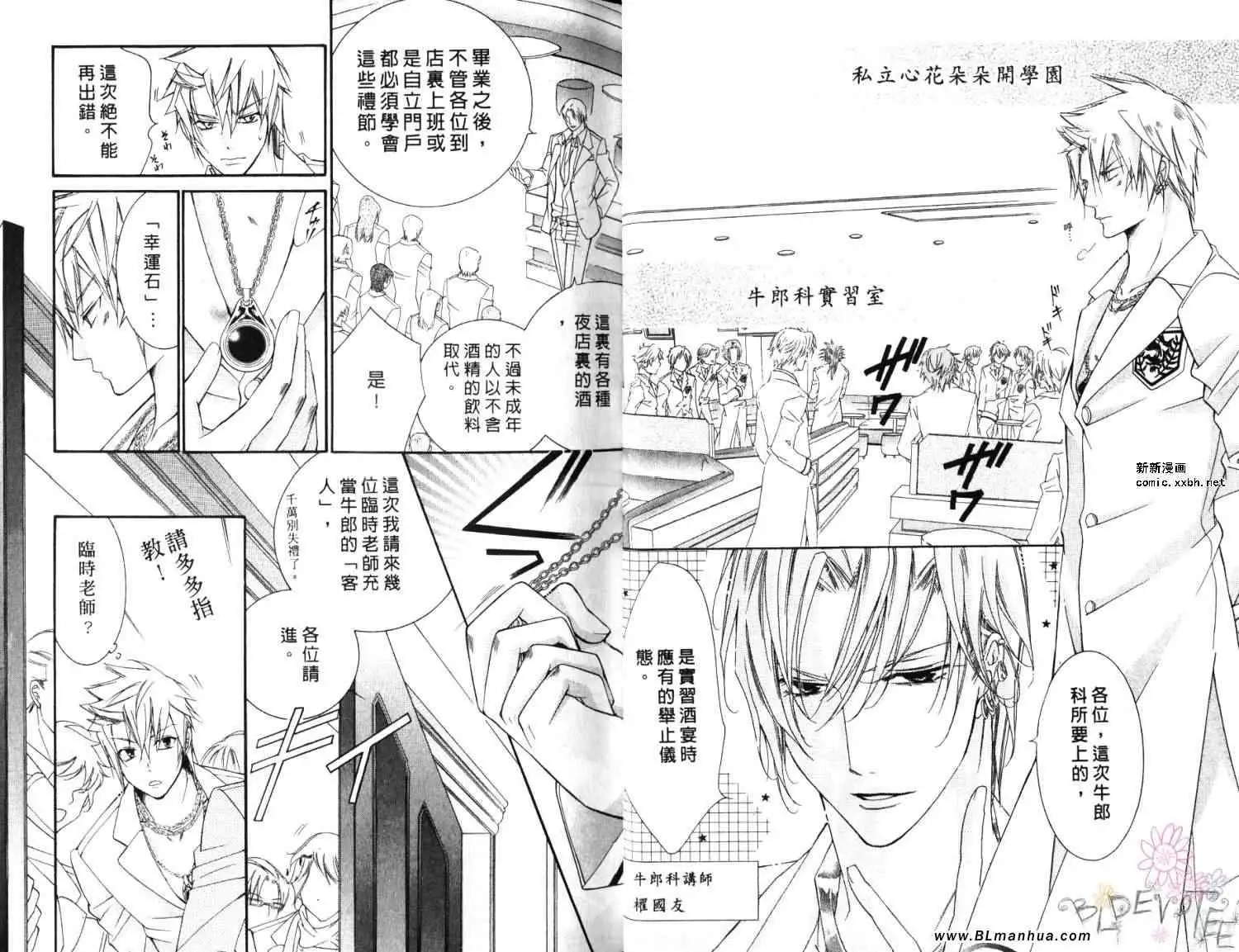 爱与欲望之学园第06卷