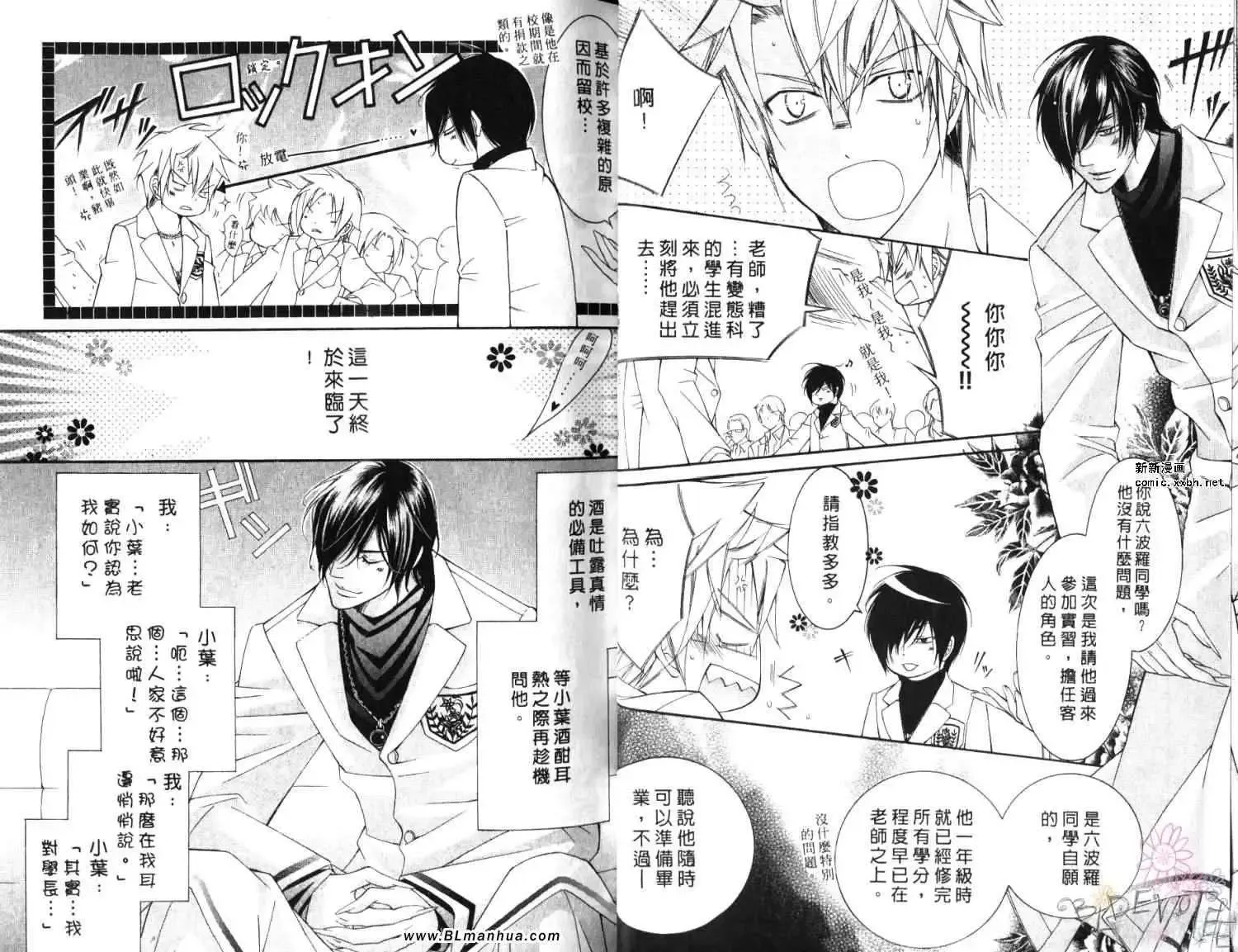 爱与欲望之学园第06卷