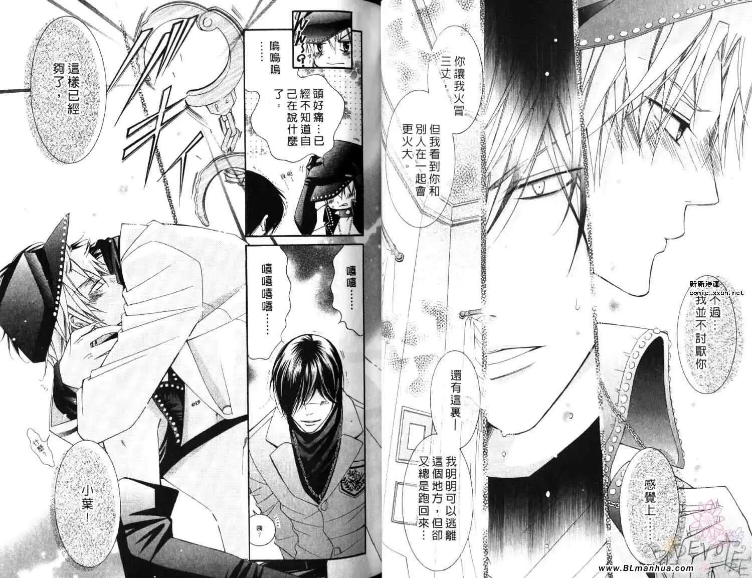 爱与欲望之学园第06卷