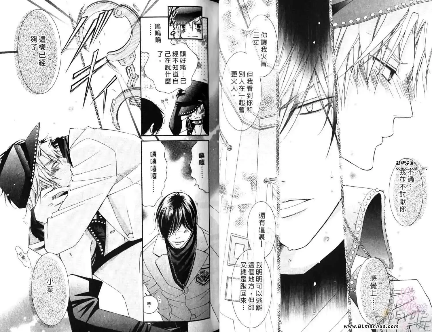 爱与欲望之学园第06卷