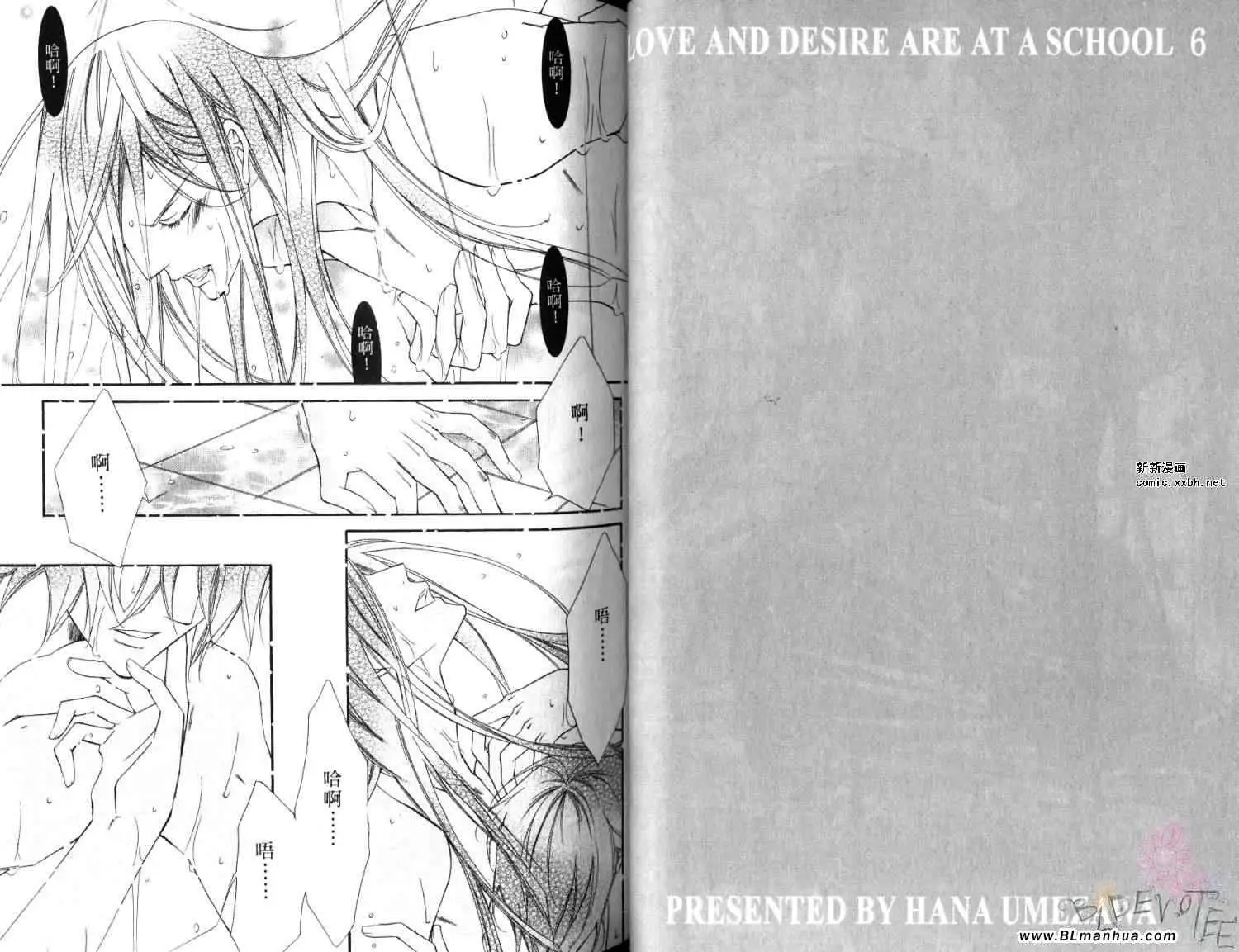 爱与欲望之学园第06卷