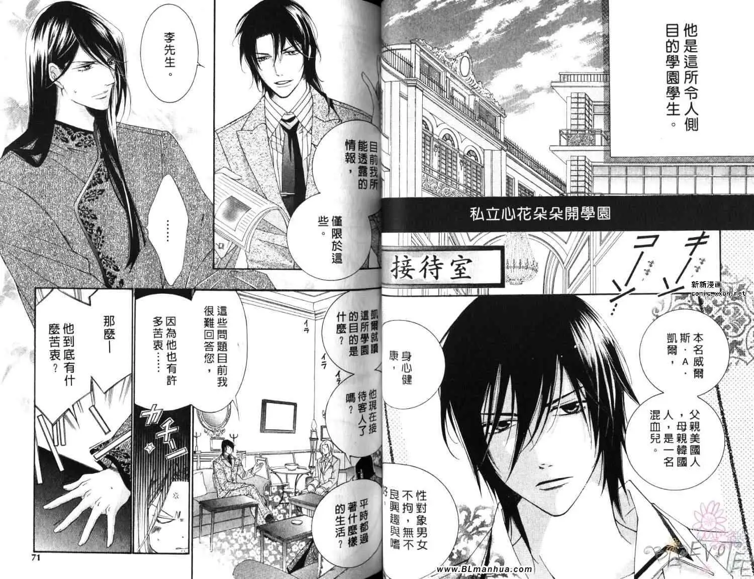 爱与欲望之学园第06卷