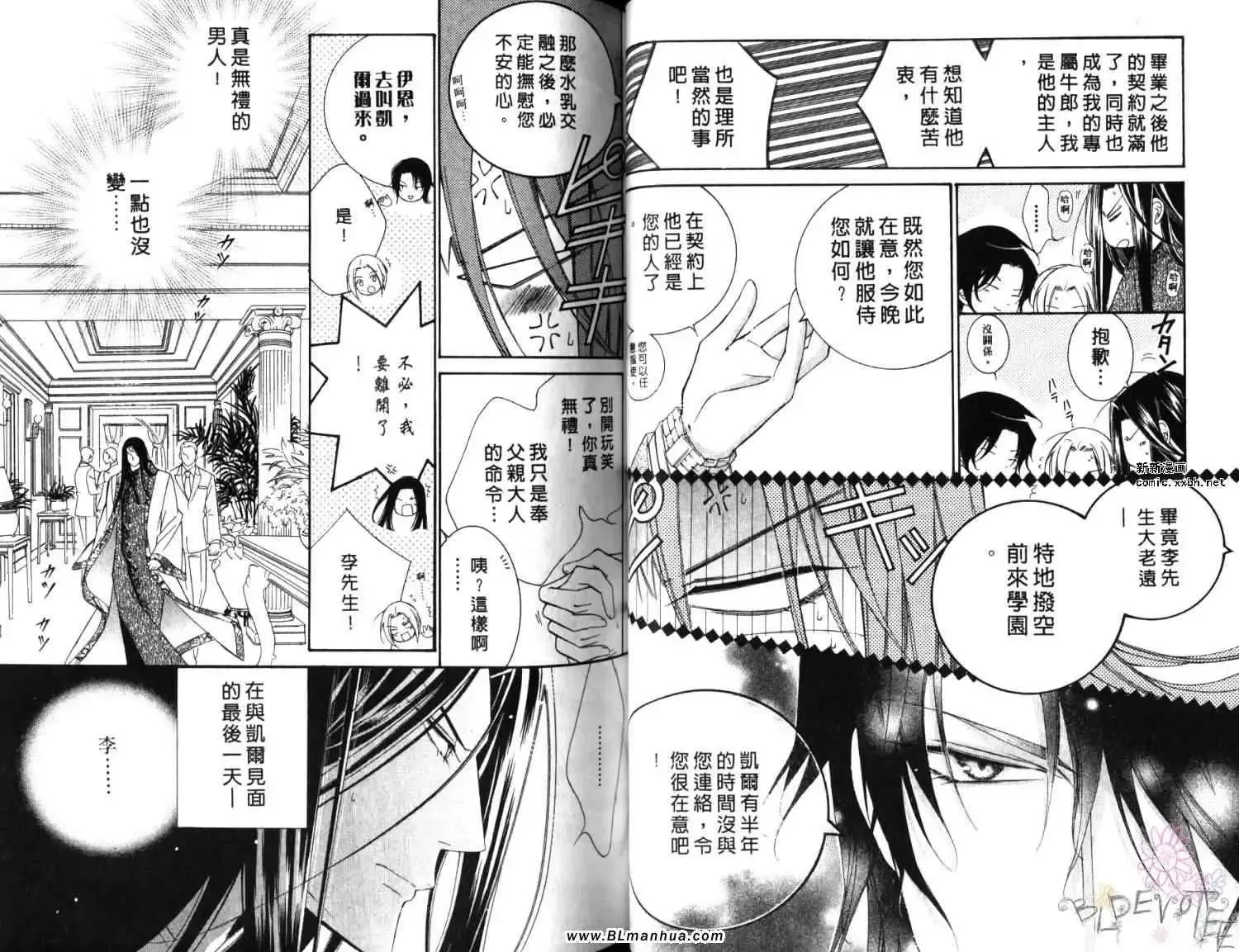 爱与欲望之学园第06卷