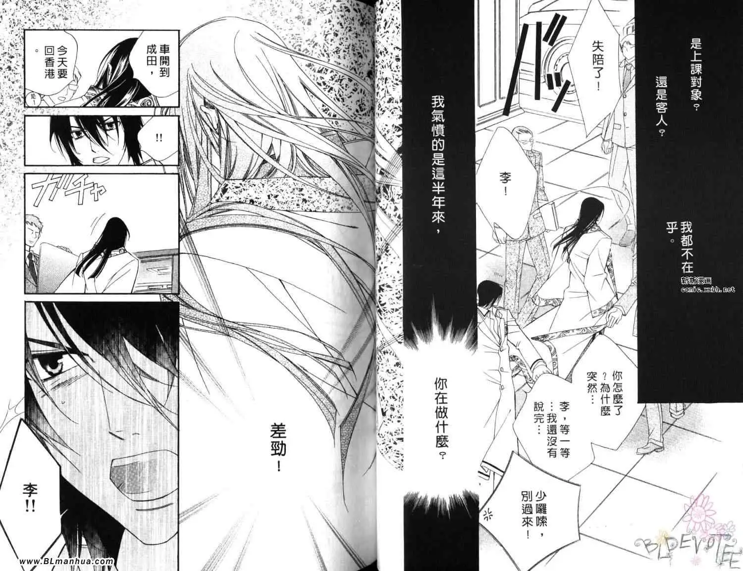 爱与欲望之学园第06卷