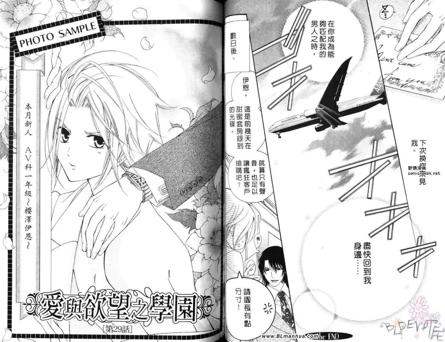 爱与欲望之学园第06卷