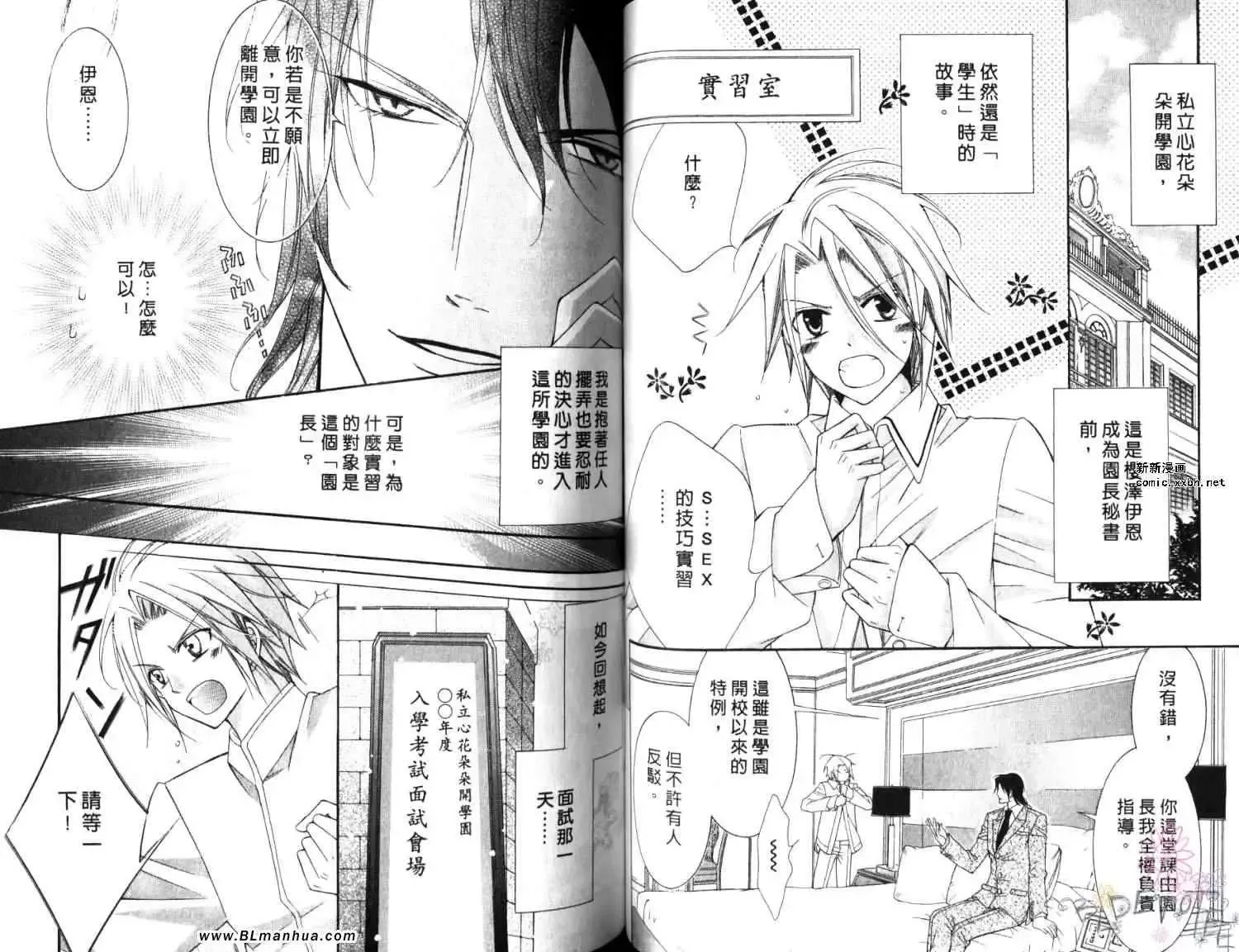 爱与欲望之学园第06卷
