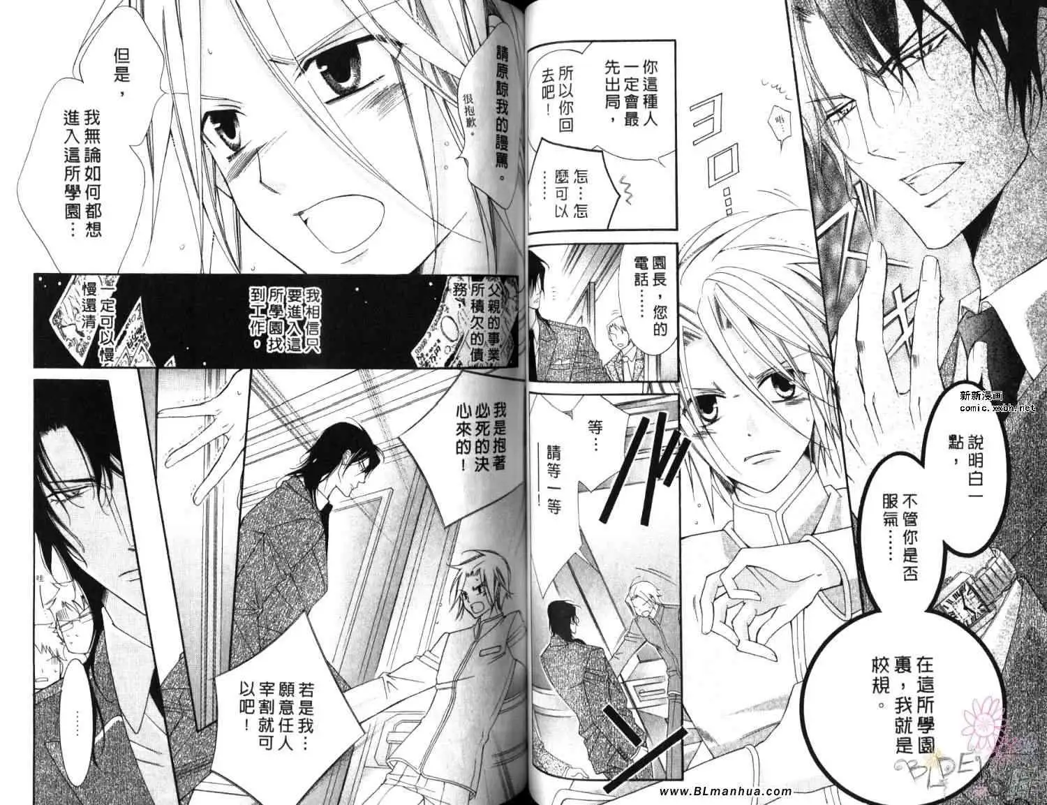 爱与欲望之学园第06卷