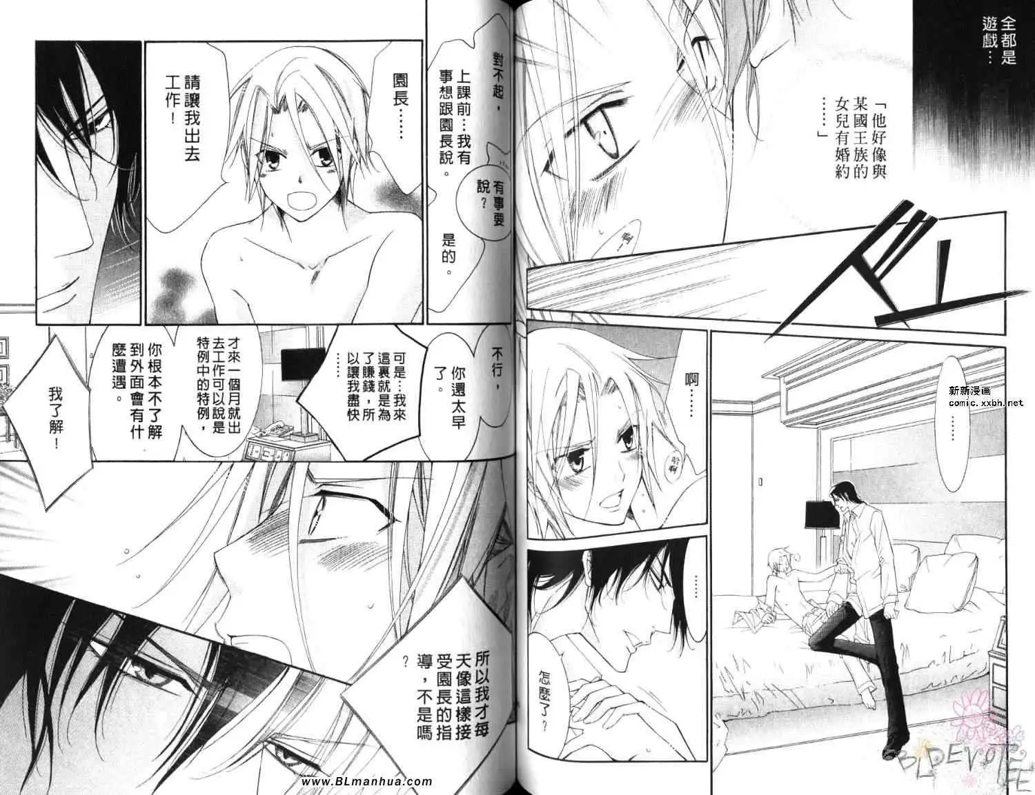 爱与欲望之学园第06卷