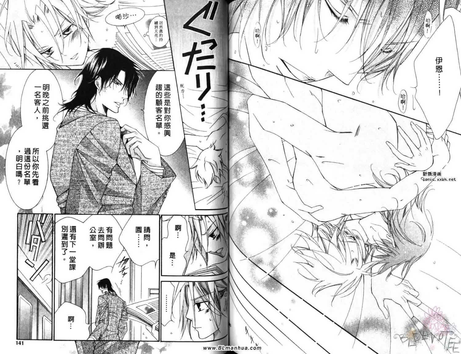 爱与欲望之学园第06卷