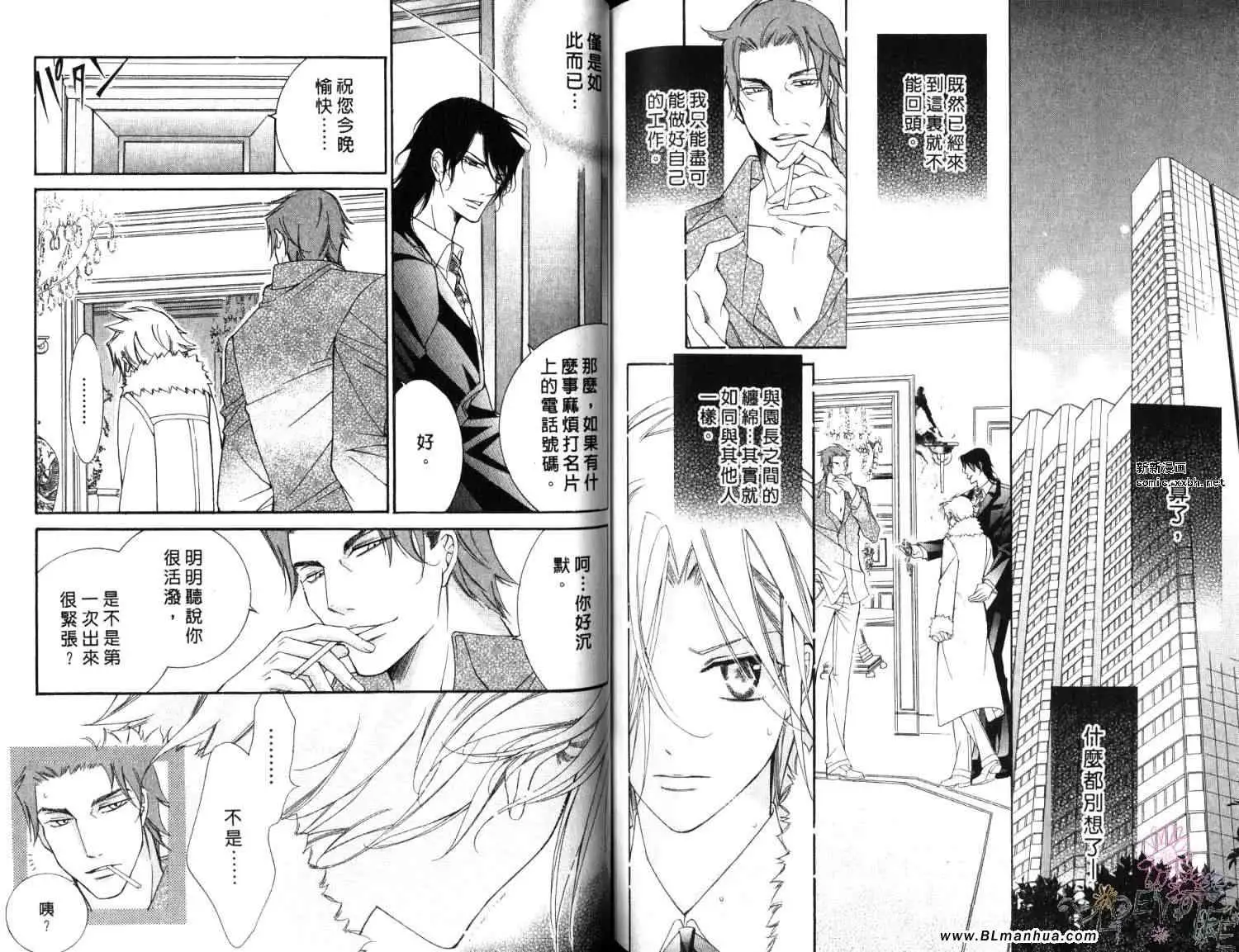 爱与欲望之学园第06卷