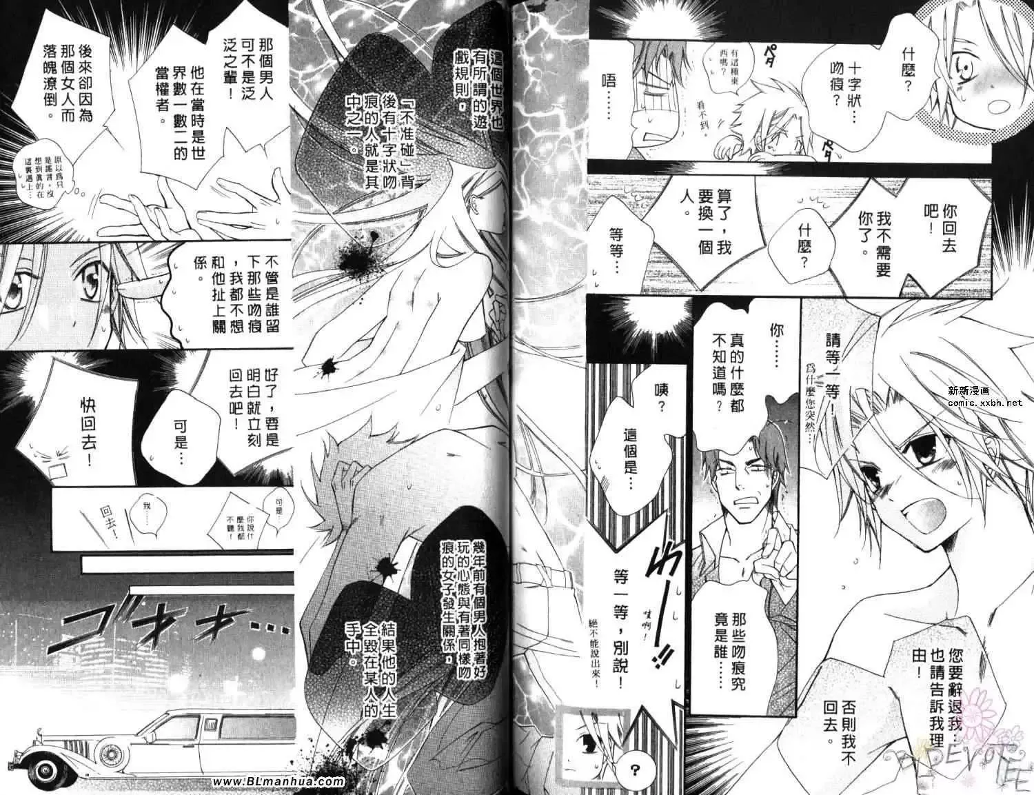 爱与欲望之学园第06卷