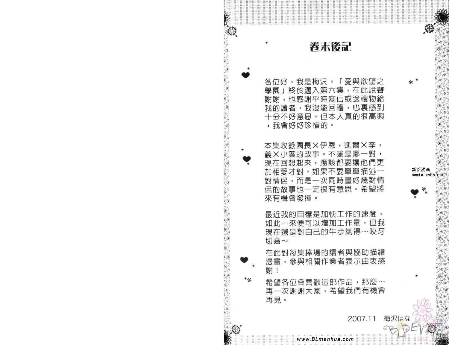 爱与欲望之学园第06卷