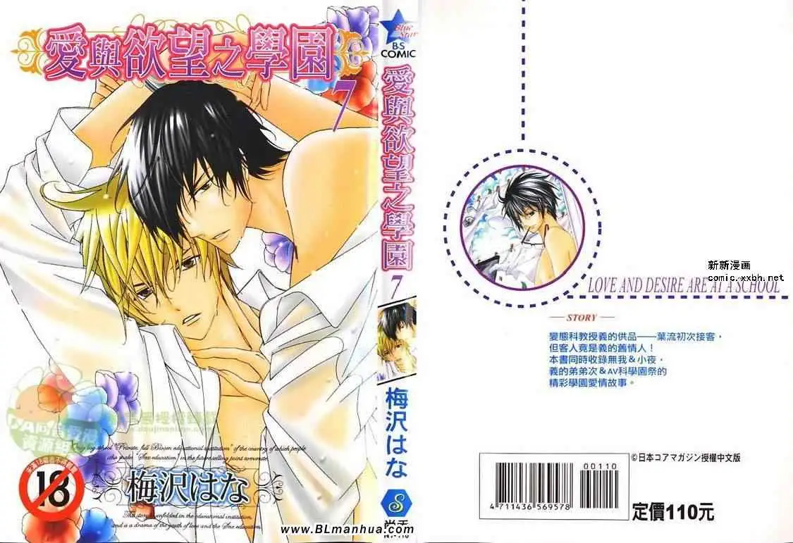 爱与欲望之学园第07卷