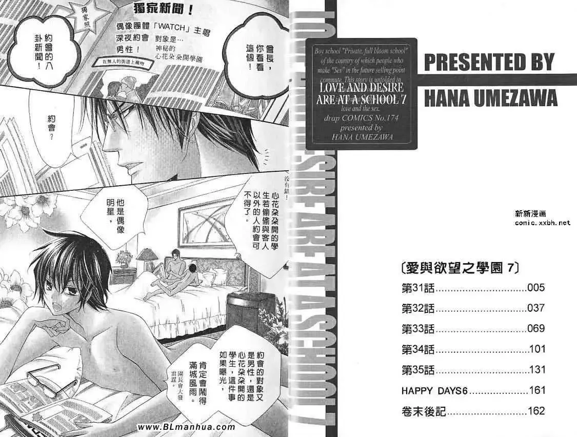 爱与欲望之学园-第07卷 - 图片 3