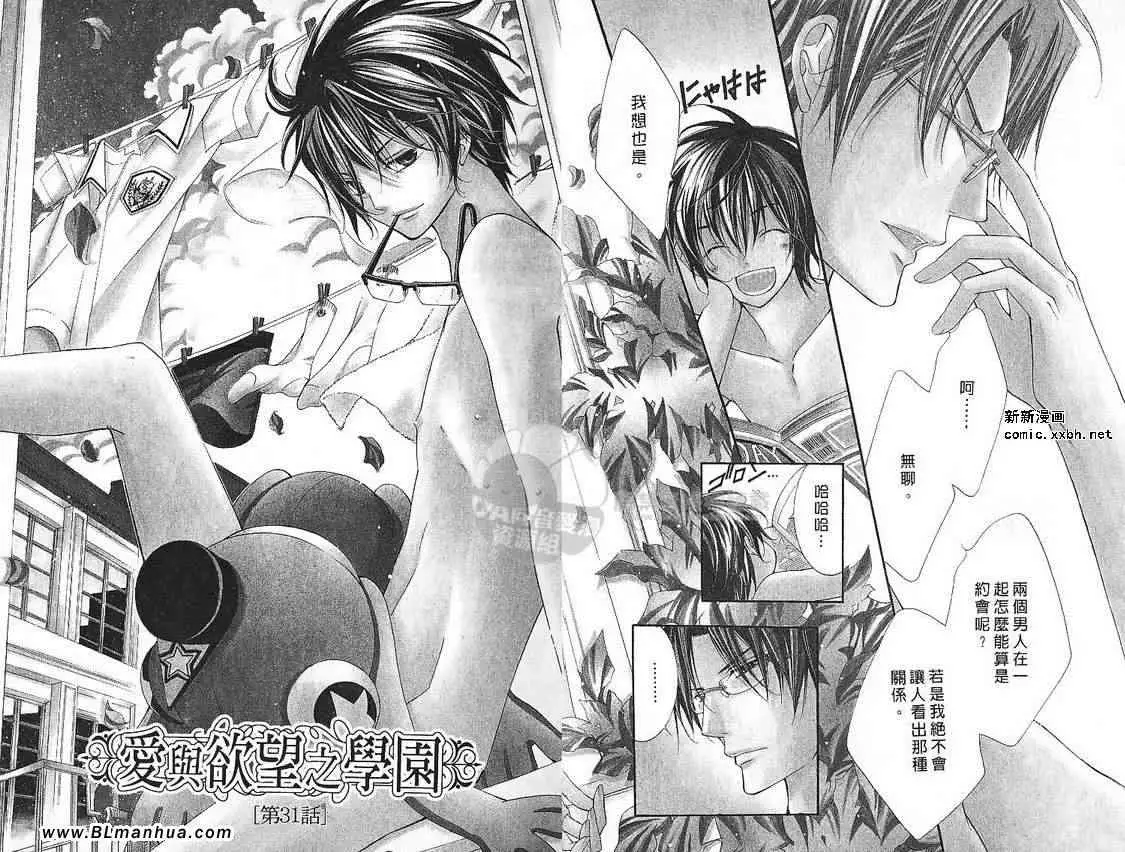 爱与欲望之学园第07卷