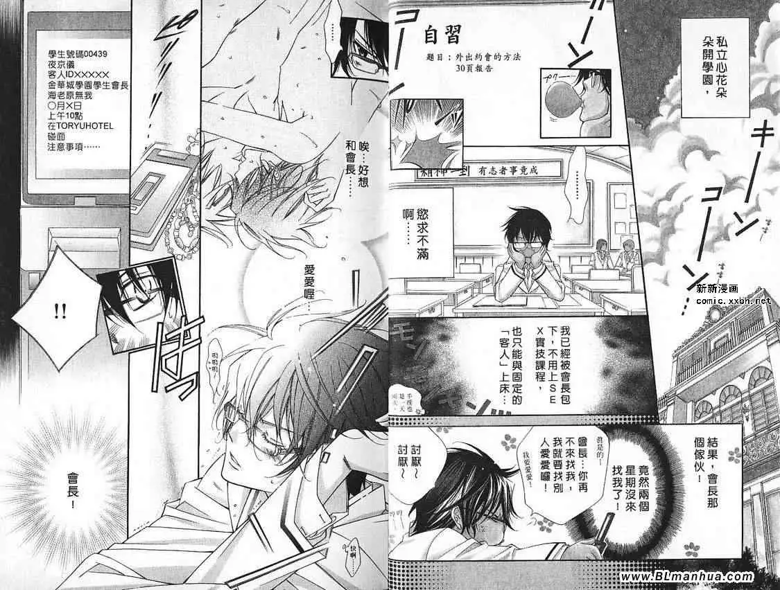 爱与欲望之学园第07卷