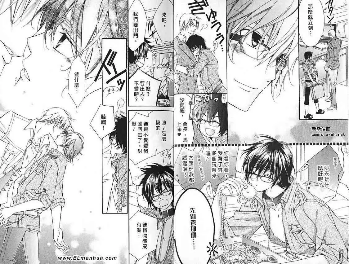 爱与欲望之学园第07卷