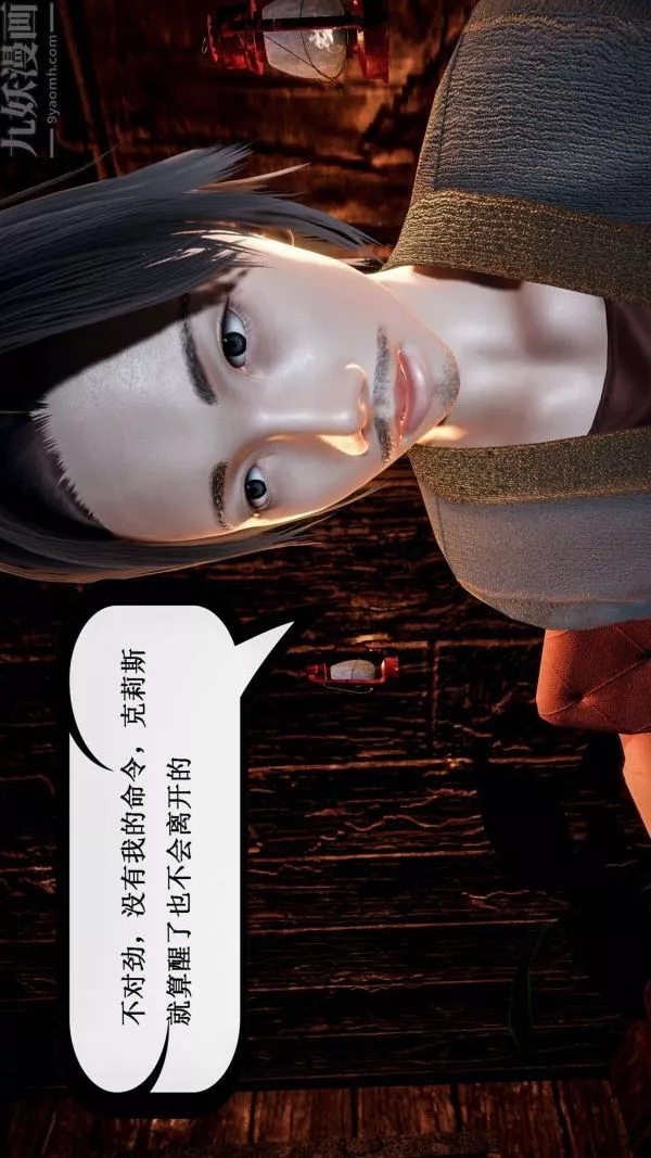[3D]神官-第12话 - 图片 9