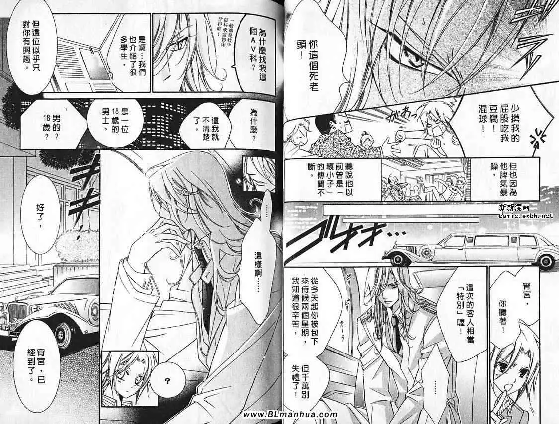 爱与欲望之学园第07卷