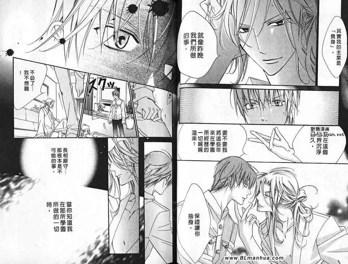 爱与欲望之学园第07卷