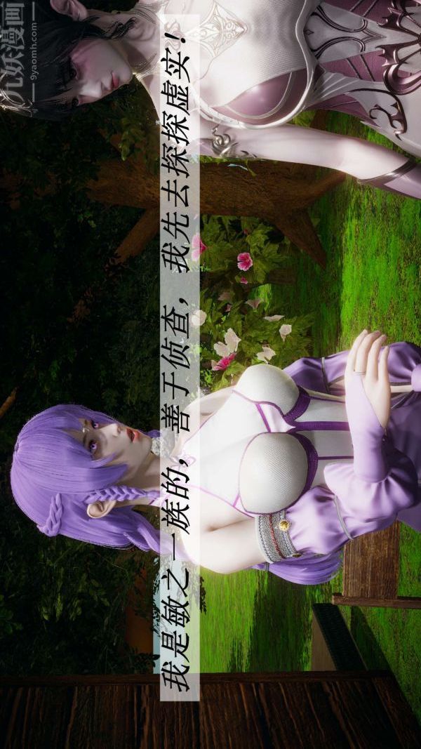 [3D]鬥羅玉傳第19章-陷阱01話