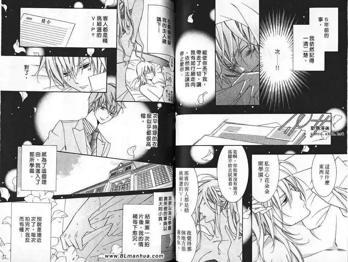 爱与欲望之学园-第07卷 - 图片 36