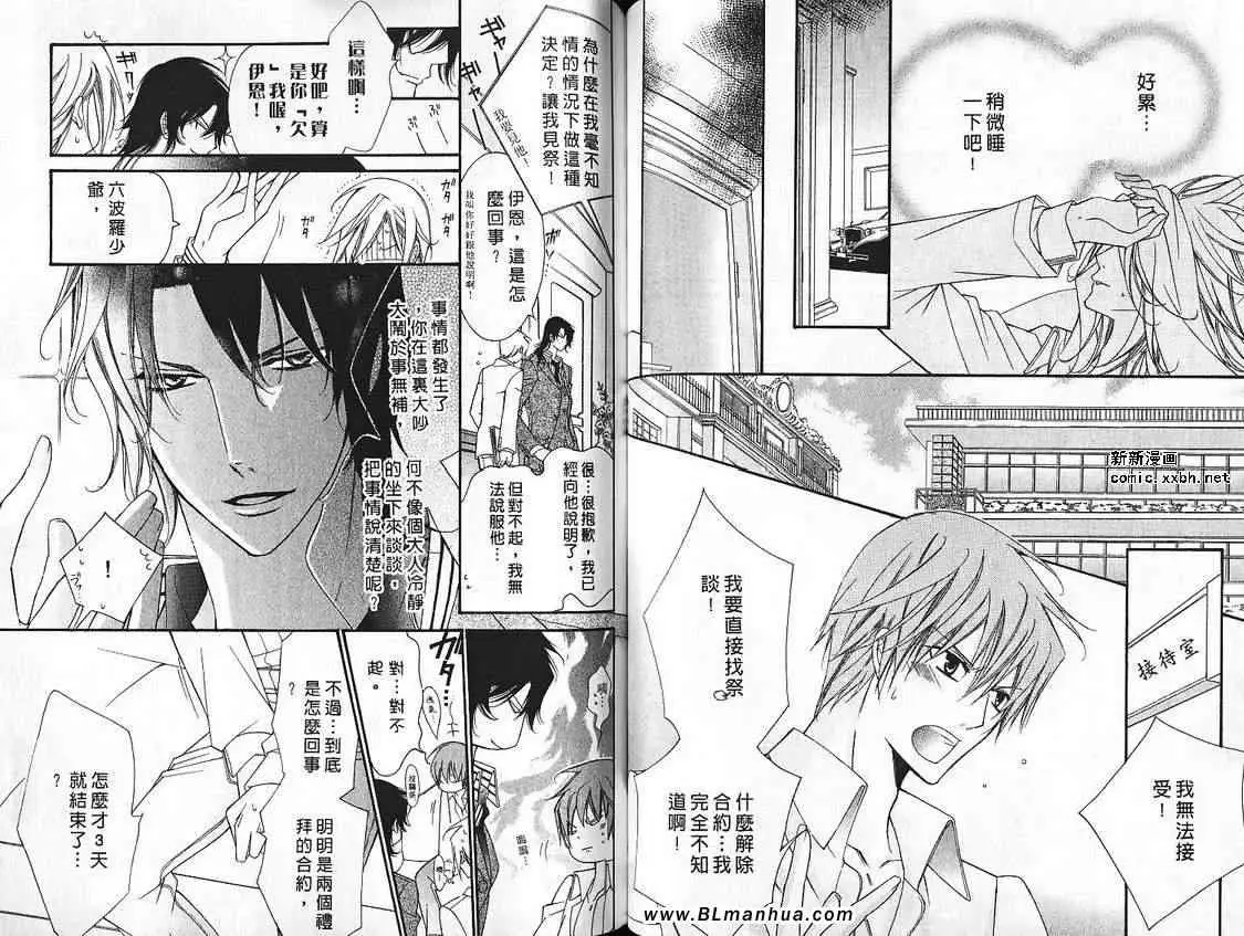 爱与欲望之学园第07卷