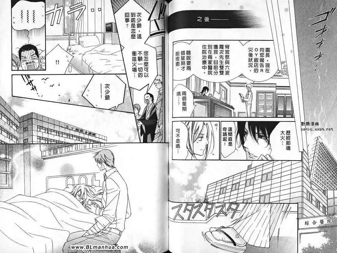 爱与欲望之学园第07卷