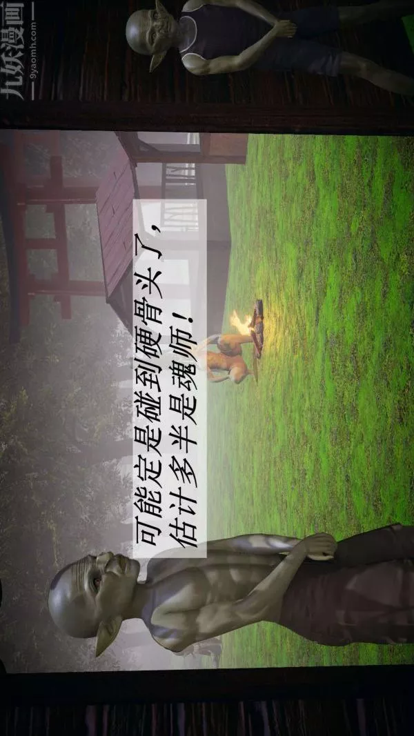 [3D]斗罗玉传-第19章-陷阱01话 - 图片 20