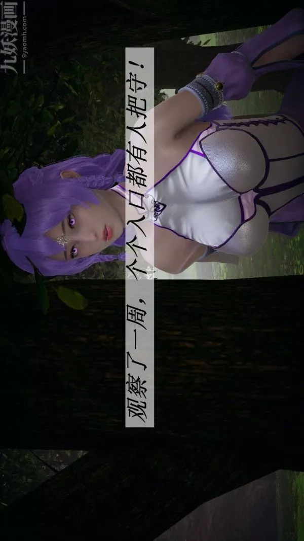 [3D]斗罗玉传-第19章-陷阱01话 - 图片 24