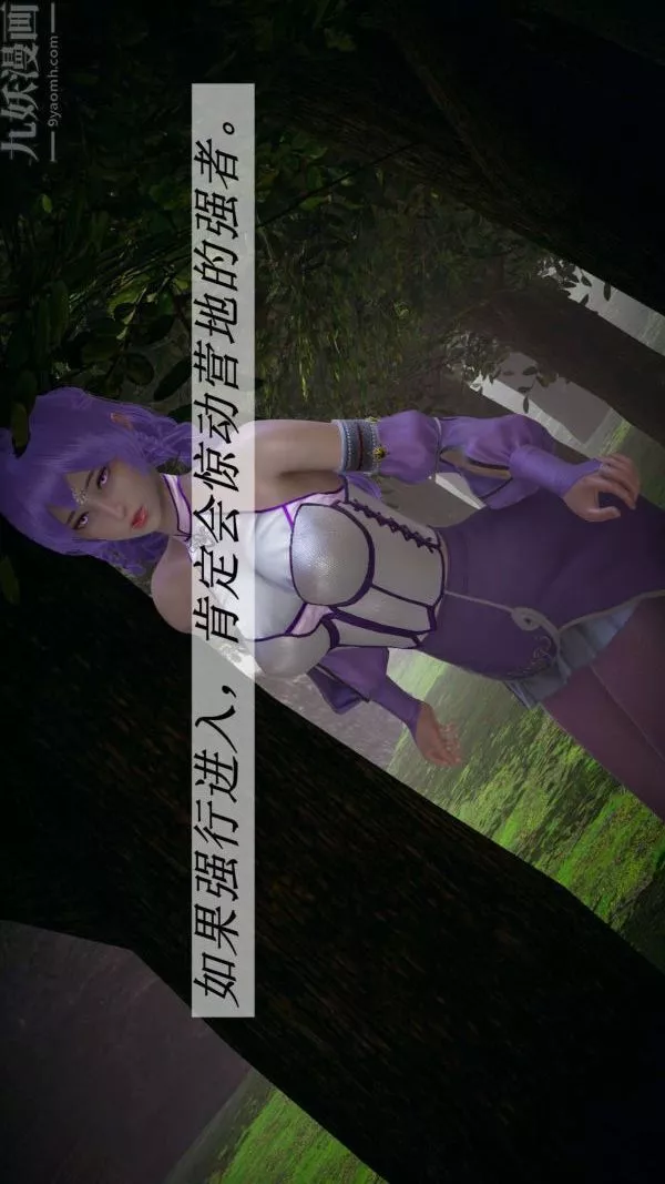 [3D]斗罗玉传-第19章-陷阱01话 - 图片 25
