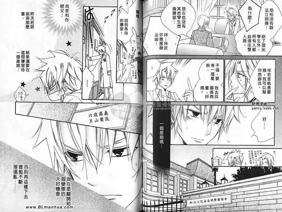 爱与欲望之学园第07卷