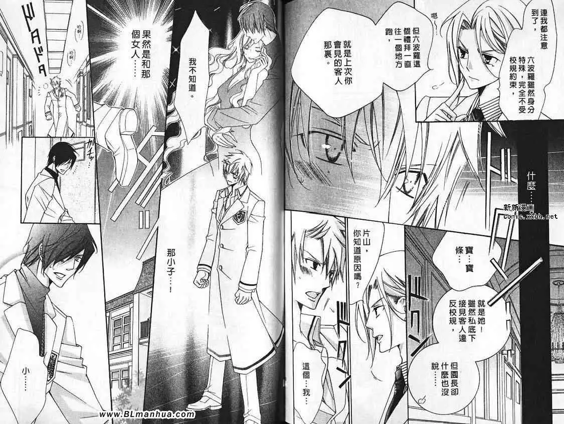 爱与欲望之学园第07卷