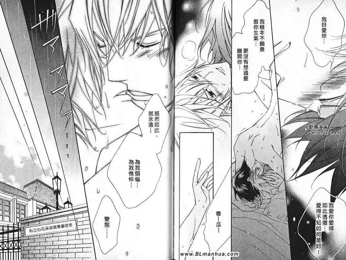 爱与欲望之学园第07卷