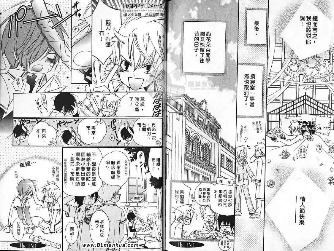 爱与欲望之学园-第07卷 - 图片 81
