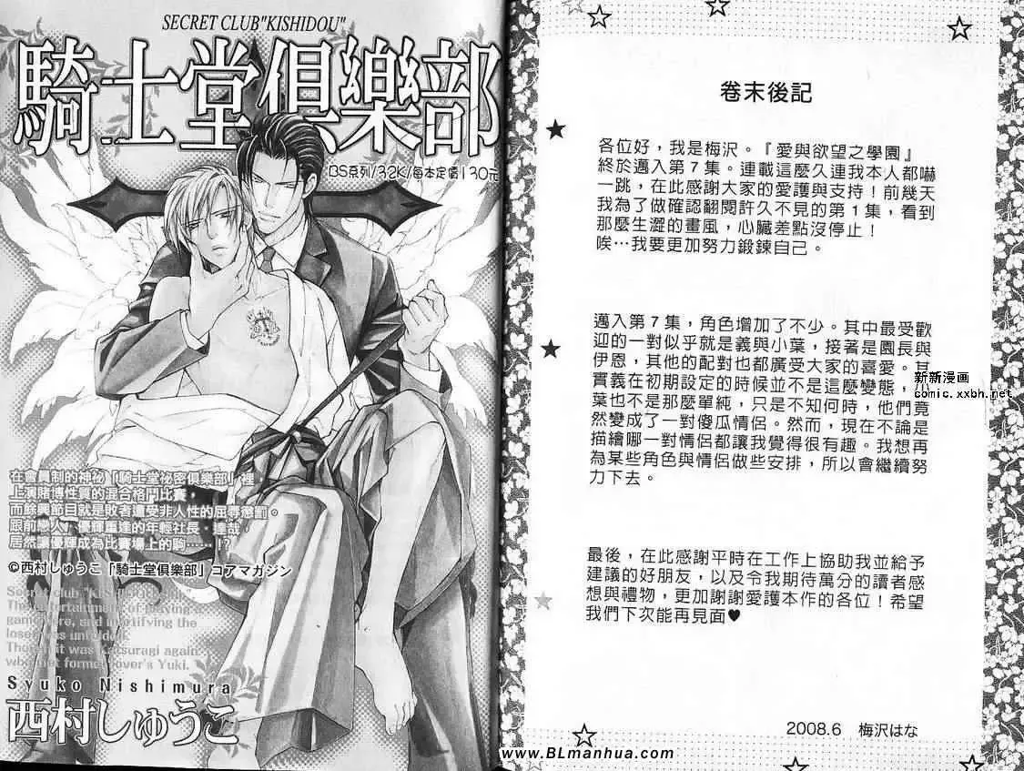爱与欲望之学园-第07卷 - 图片 82