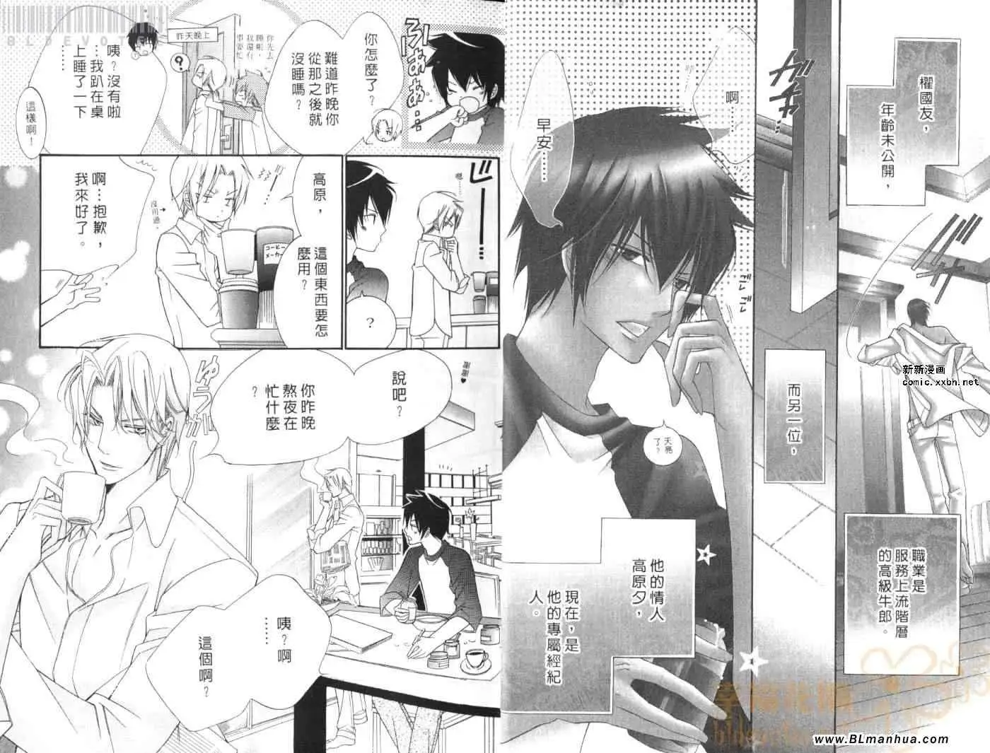 爱与欲望之学园第08卷