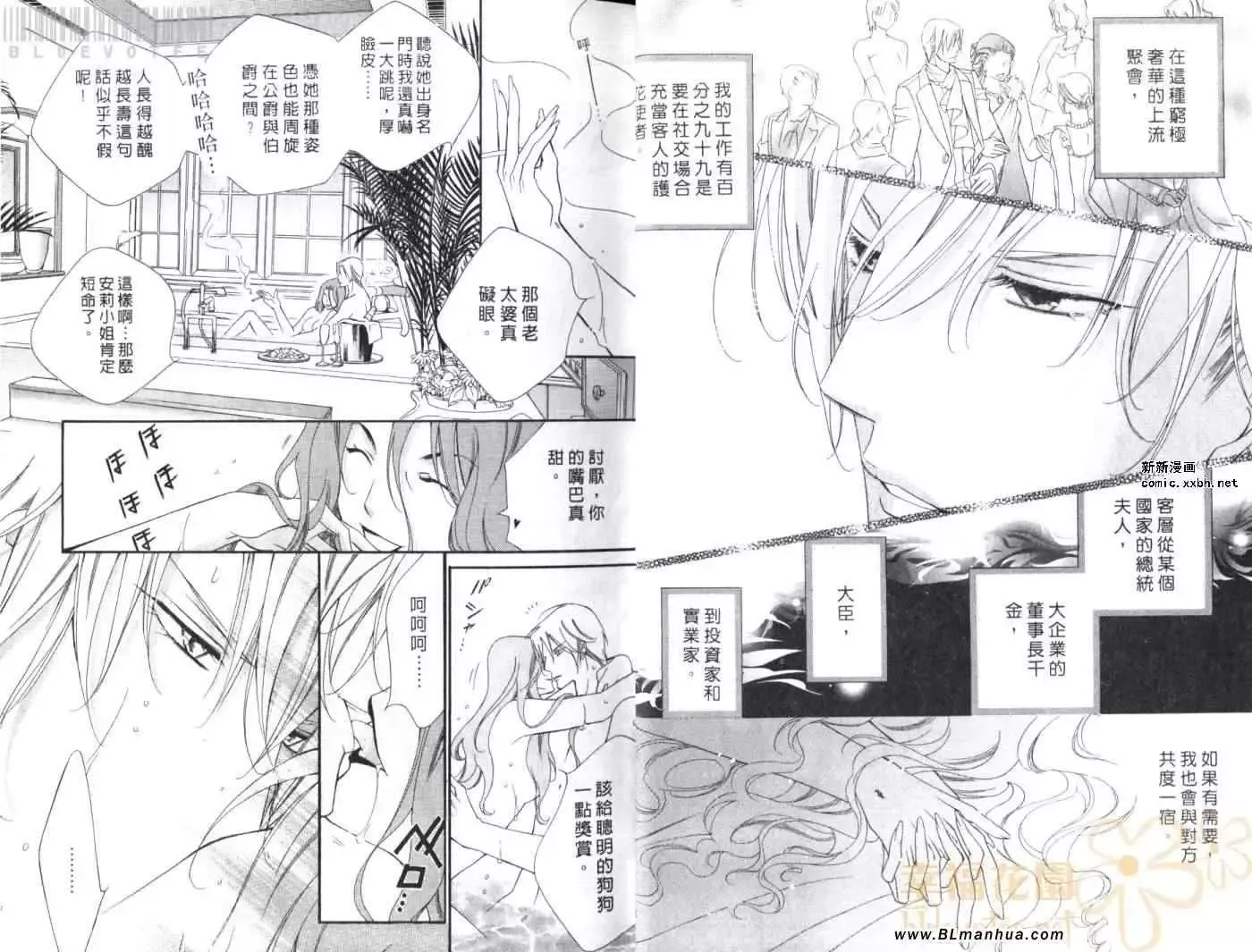 爱与欲望之学园第08卷
