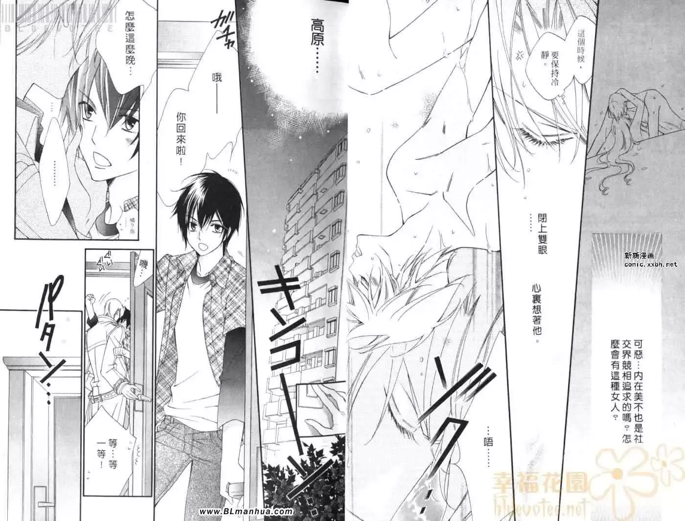 爱与欲望之学园-第08卷 - 图片 13